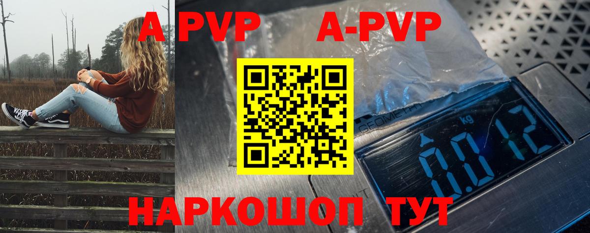 A PVP Crystall  A-PVP VHQ  Фрязино  Вход с VPN 