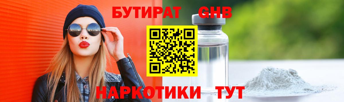 БУТИРАТ оксибутират  Вход с VPN  Фрязино 