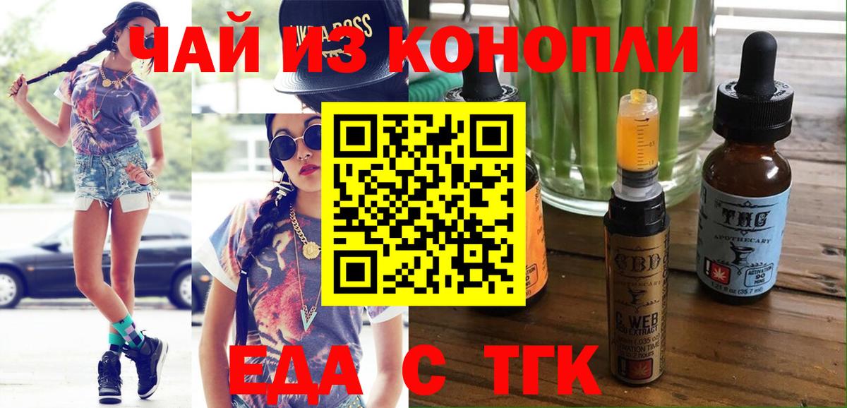 Печенье с ТГК марихуана  Вход с VPN  Фрязино 