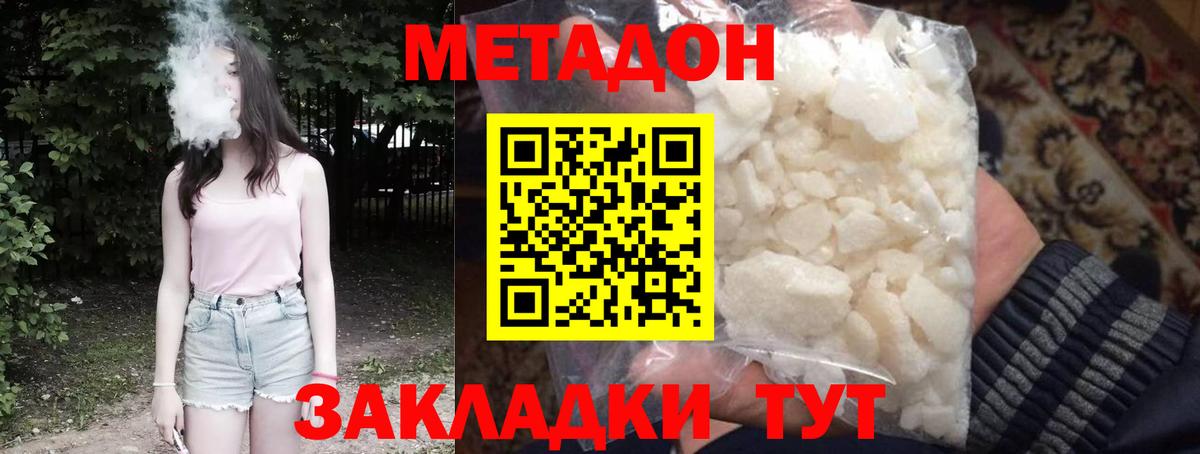 МЕТАДОН кристалл Фрязино