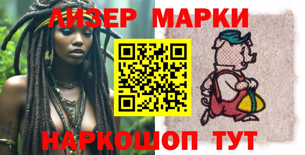 Наркотические марки 1500мкг Фрязино